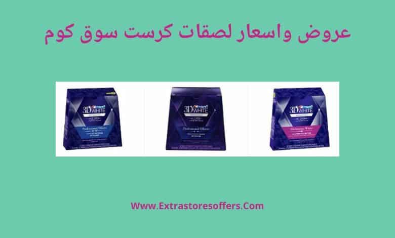 لصقات كرست سوق كوم الاسعار والعروض