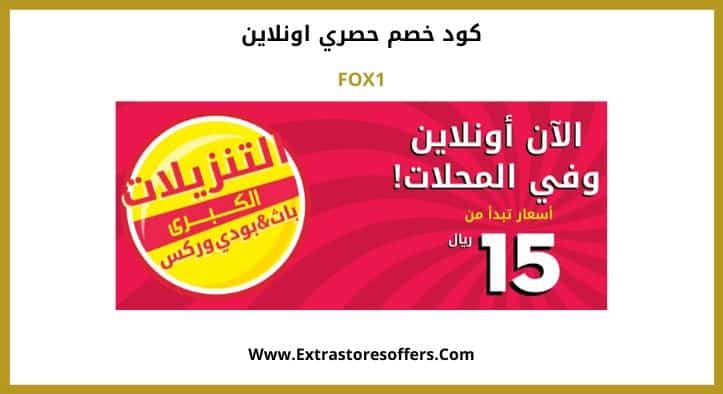 تخفيضات باث اند بودي 2019