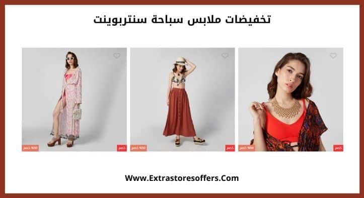 تخفيضات ملابس سباحة سنتربوينت