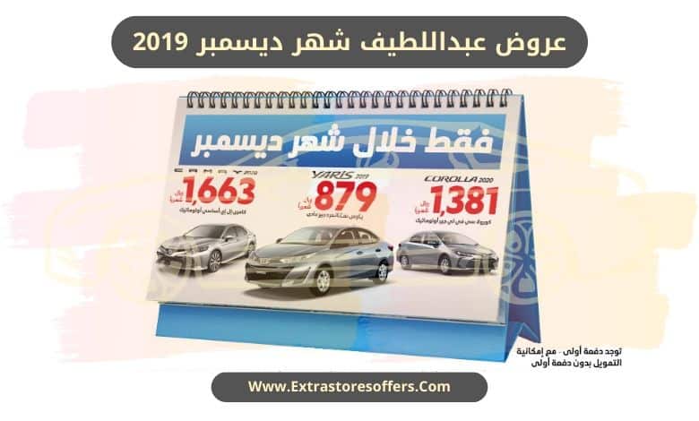 عروض عبداللطيف جميل تمويل