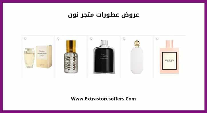عروض عطورات متجر نون