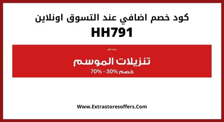 عروض نهاية العام من اتش اند ام