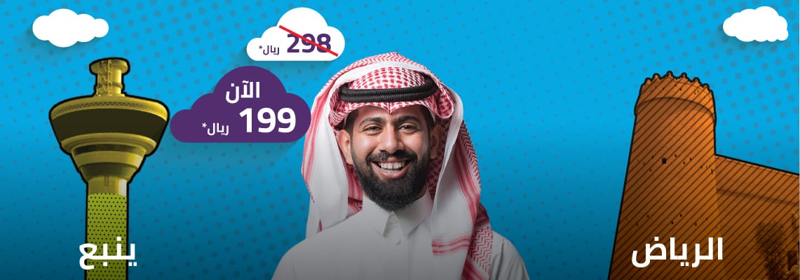 عروض طيران اديل من الرياض الى جدة ووجهات اخري عروض الطيران Extrastoresoffers