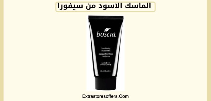 الماسك الاسود من سيفورا