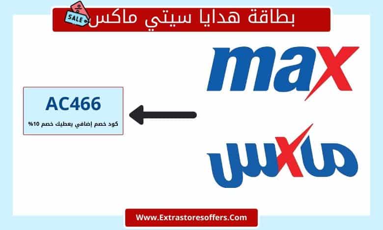 بطاقة هدايا سيتي ماكس