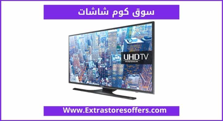 سوق كوم شاشات