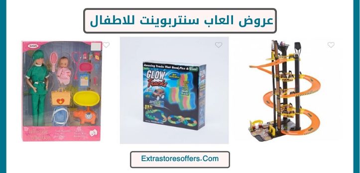 عروض العاب سنتربوينت للاطفال
