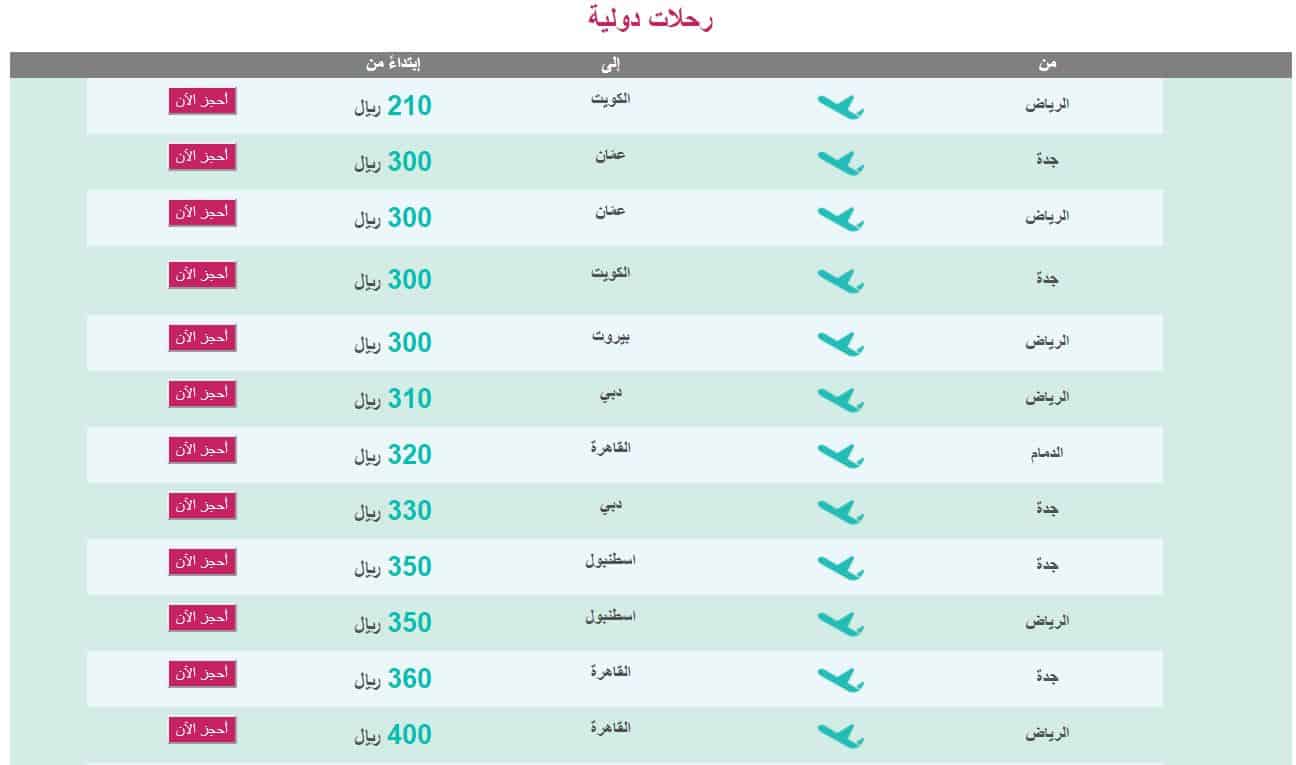 سعر تذكرة الطيران من السعودية إلى مصر ذهاب فقط