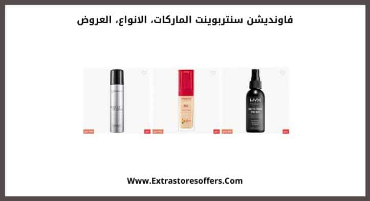 فاونديشن سنتربوينت الماركات، الانواع، العروض