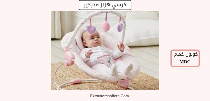 كرسي هزاز مذركير
