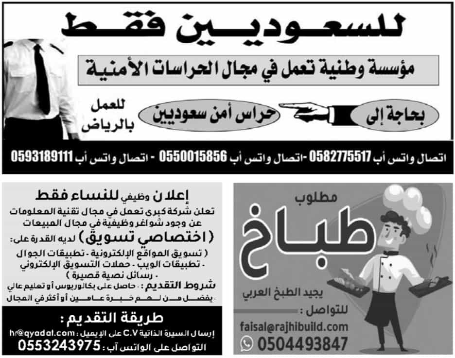 وظائف السعودية 2020 في مجالات متنوعة وظائف السعودية Extrastoresoffers