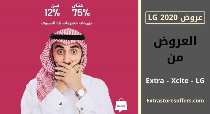 عروض ال جي 2020