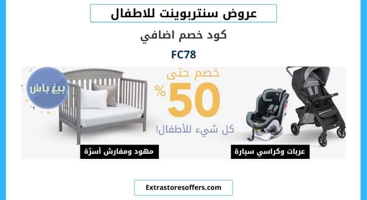عروض سنتربوينت للاطفال
