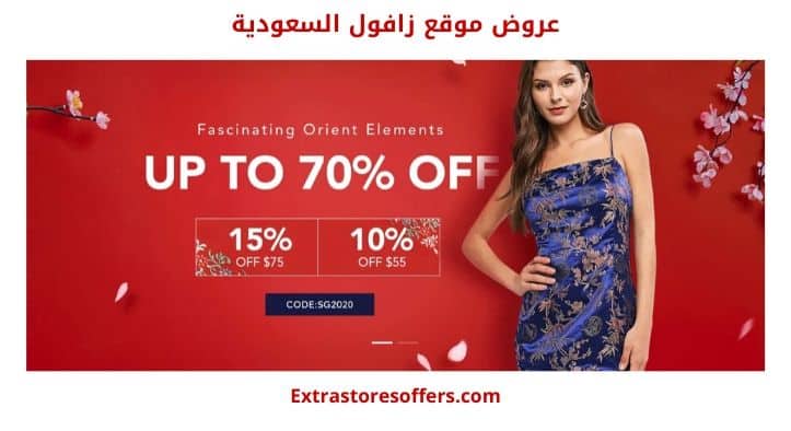 عروض موقع زافول السعودية
