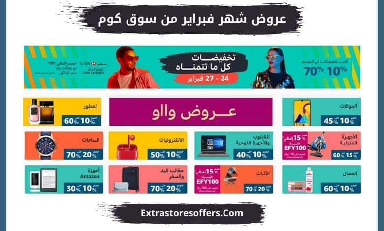كود خصم سوق كوم 2020