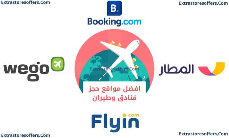 موقع حجز فنادق رخيص