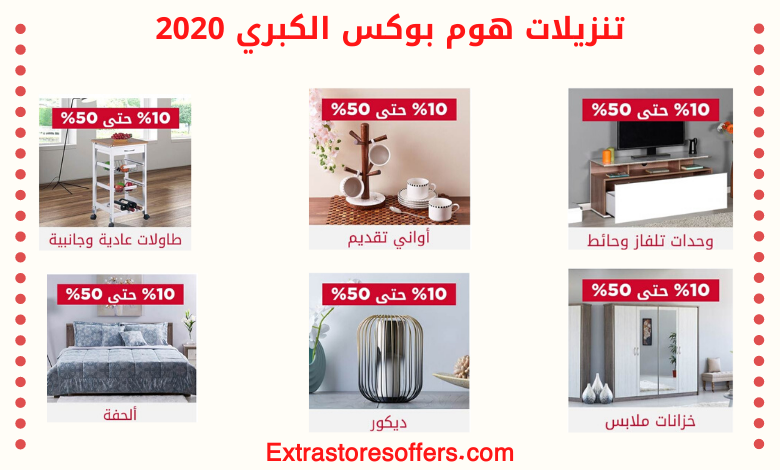 تنزيلات هوم بوكس الكبري 2020
