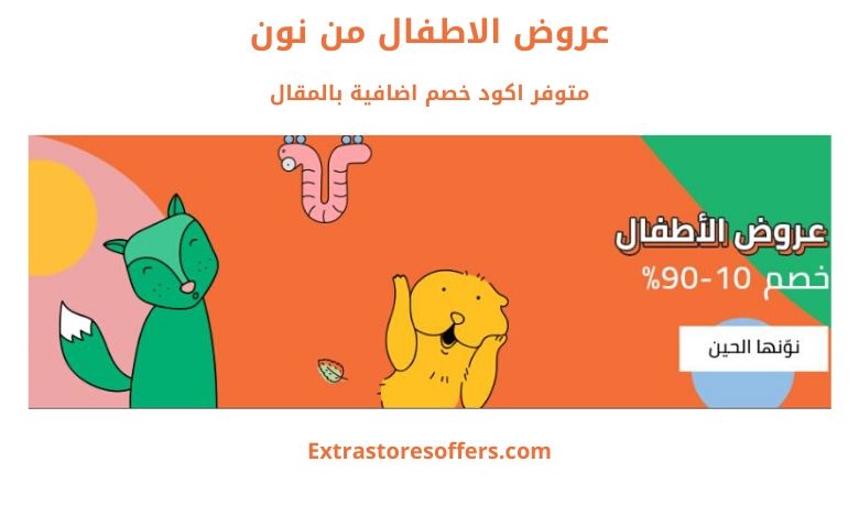 عروض الاطفال من نون