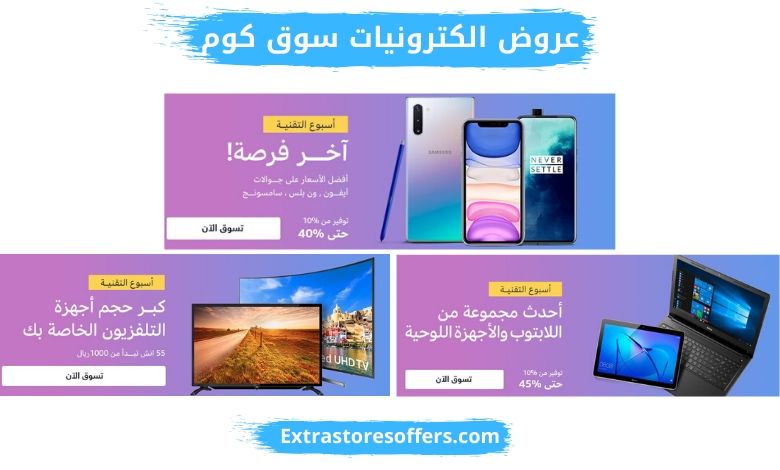 عروض الكترونيات سوق كوم