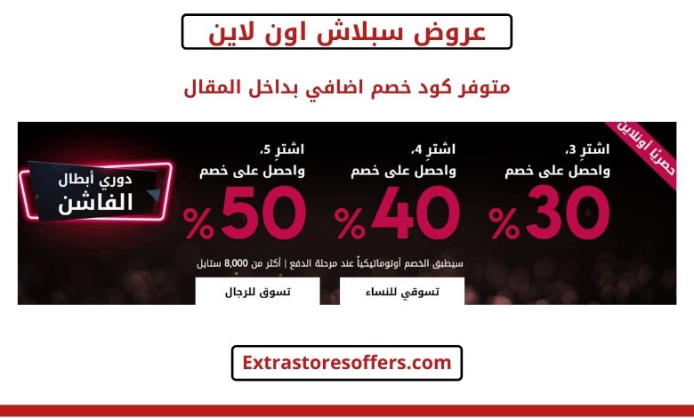 عروض سبلاش اون لاين