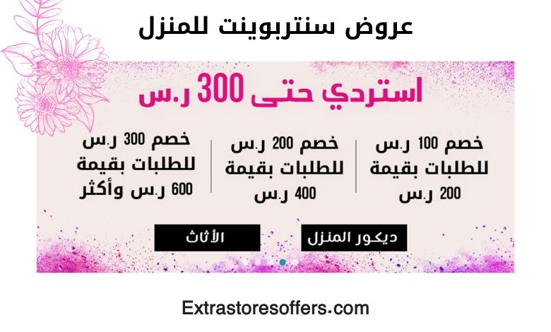 عروض سنتربوينت للمنزل