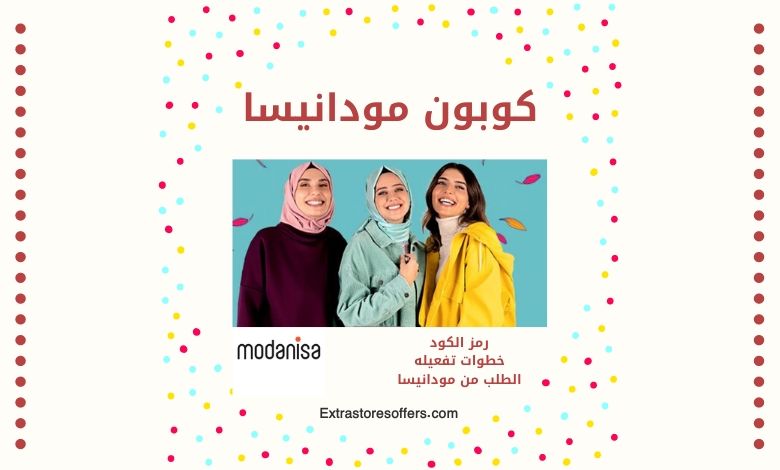 كوبون مودانيسا