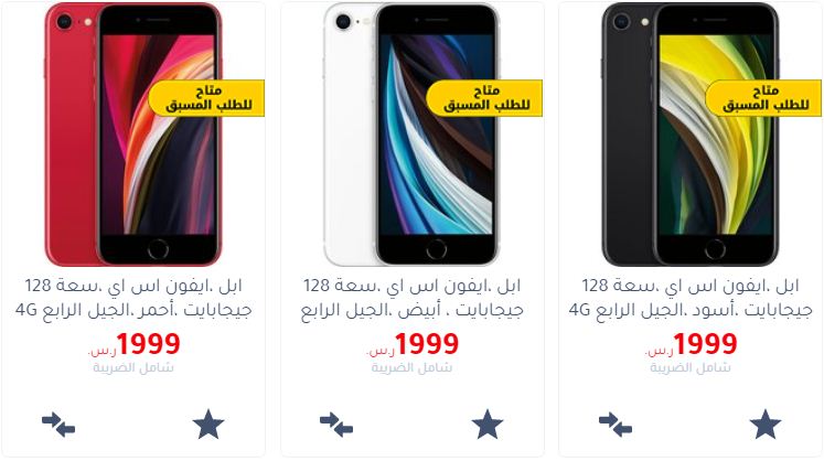 iPhone Se2 جرير الأسعار والقدرات المتاحة عروض جرير المملكة العربية السعودية Extrastoresoffers