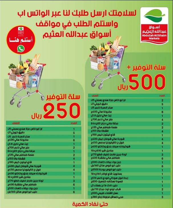 عروض العثيم رمضان 2020، عروض الاسبوع الثاني، عروض رمضان، اكسترا ستورز