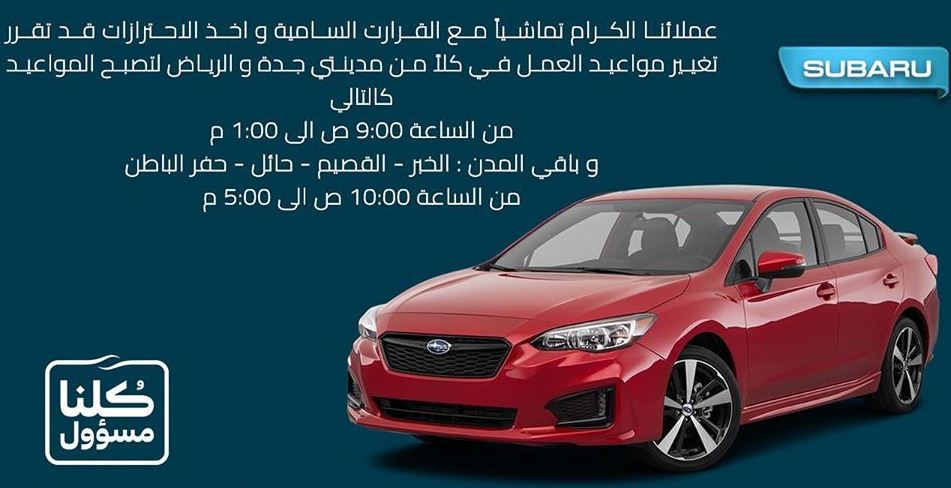 عروض سوبارو السعودية فى رمضان عروض رمضان Extrastoresoffers