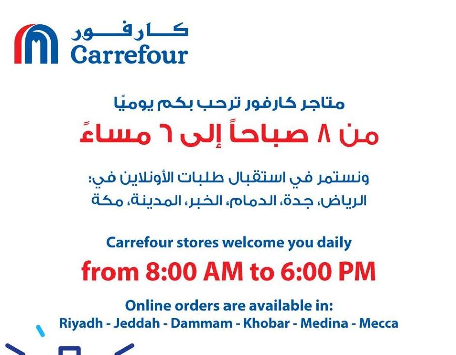مواعيد عمل كارفور المدينه رمضان