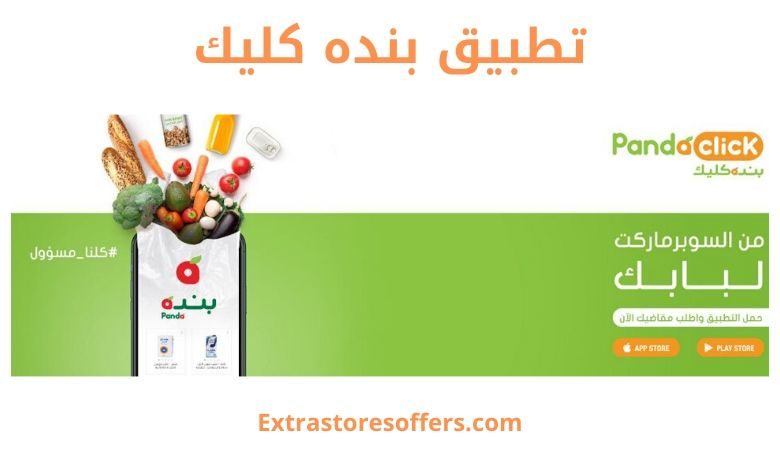 تطبيق بنده كليك