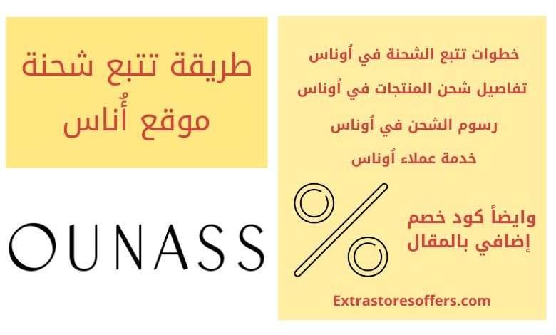 طريقة تتبع شحنة أُناس