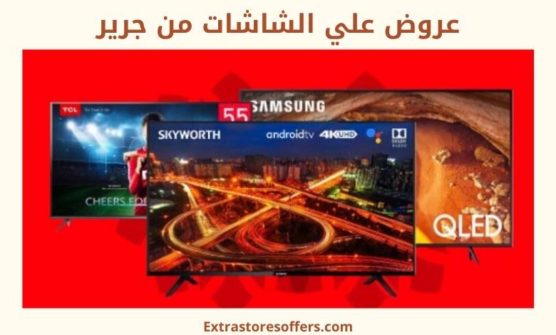عروض جرير تلفزيونات