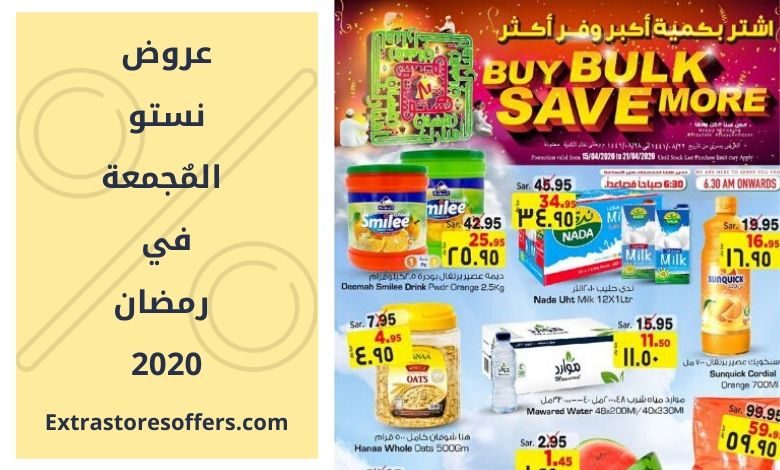 عروض نستو المجمعة لرمضان