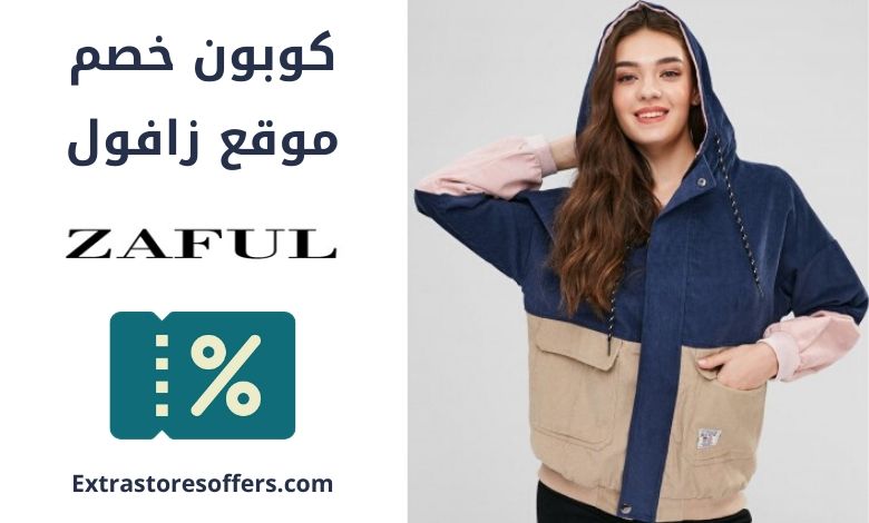 كوبون زافول zaful coupon code