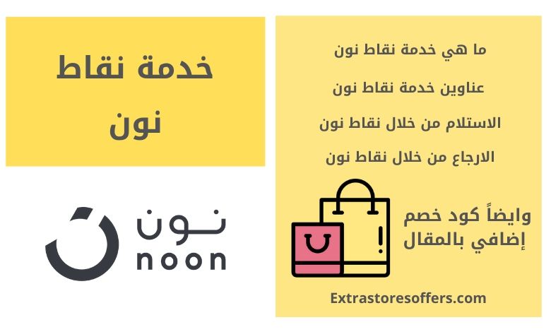 نقاط نون