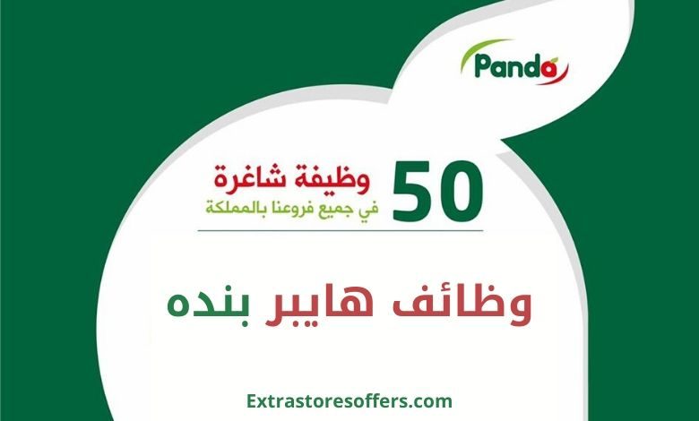 وظائف هايبر بنده
