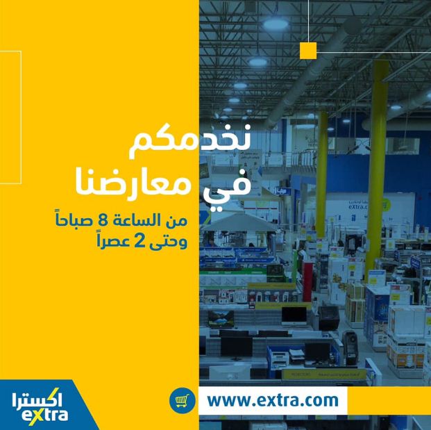 أوقات دوام Extra فى الحظر من 28 حتى 30 مايو المدونة Extrastoresoffers