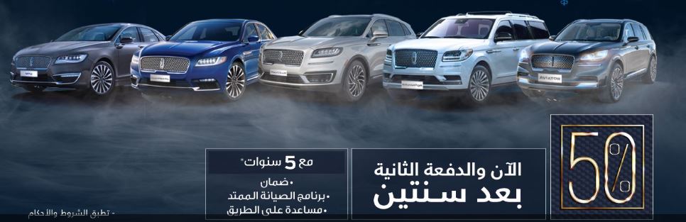 عروض توكيلات الجزيرة لينكون في رمضان عروض السيارات Extrastoresoffers