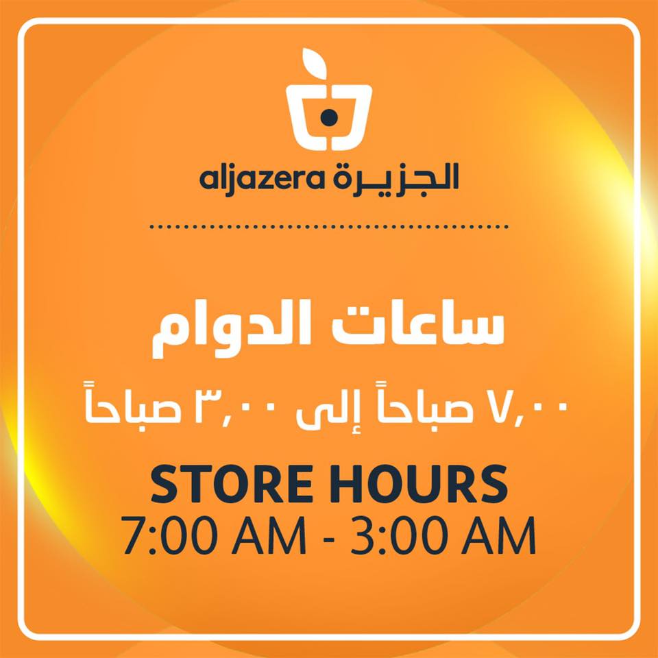 دوام الصندوق الاسود في رمضان اوقات