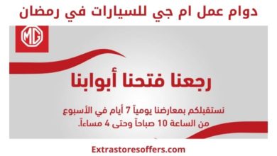 مواعيد عمل الحرم خلال شهر رمضان