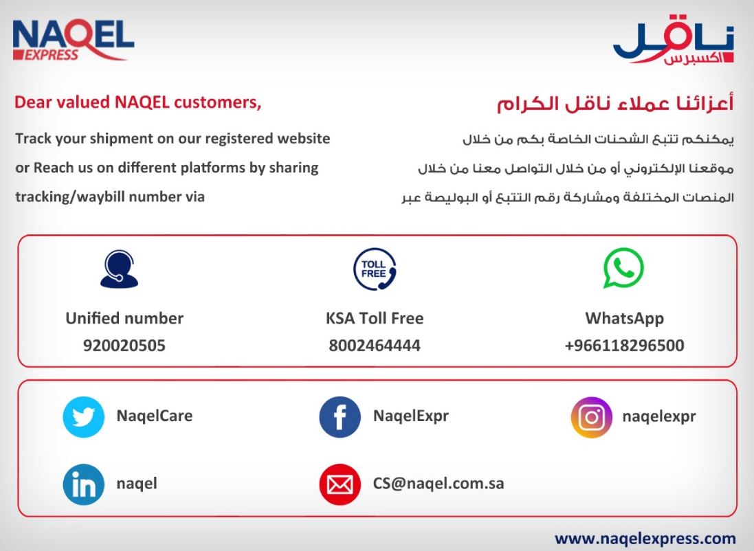 توظيف ناقل شركة ناقل