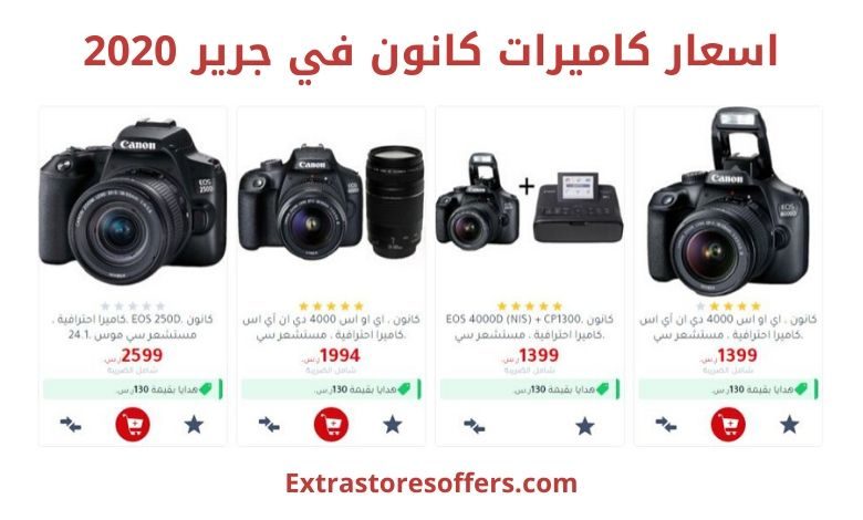 اسعار كاميرات كانون في جرير 2020