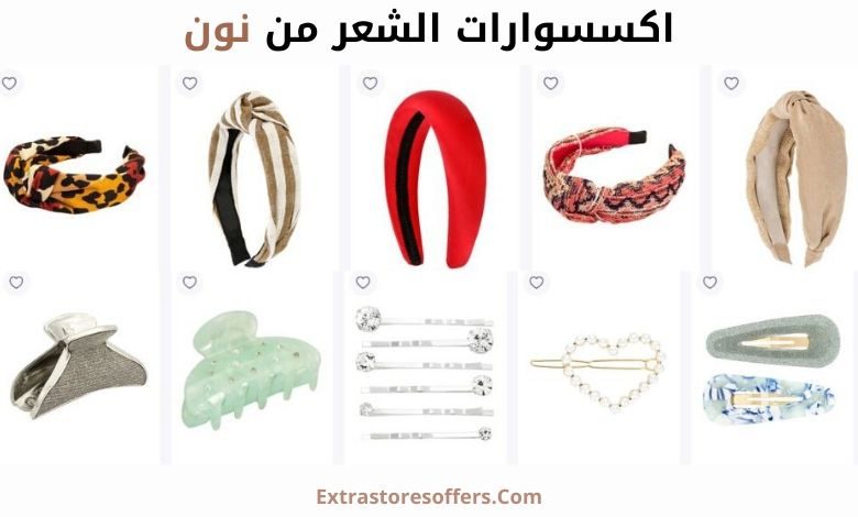 اكسسوارات شعر نون