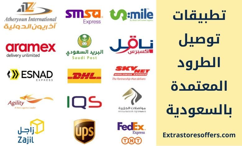 تطبيقات توصيل طرود