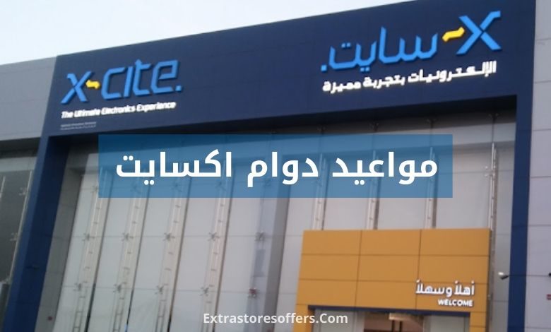 دوام اكس سايت