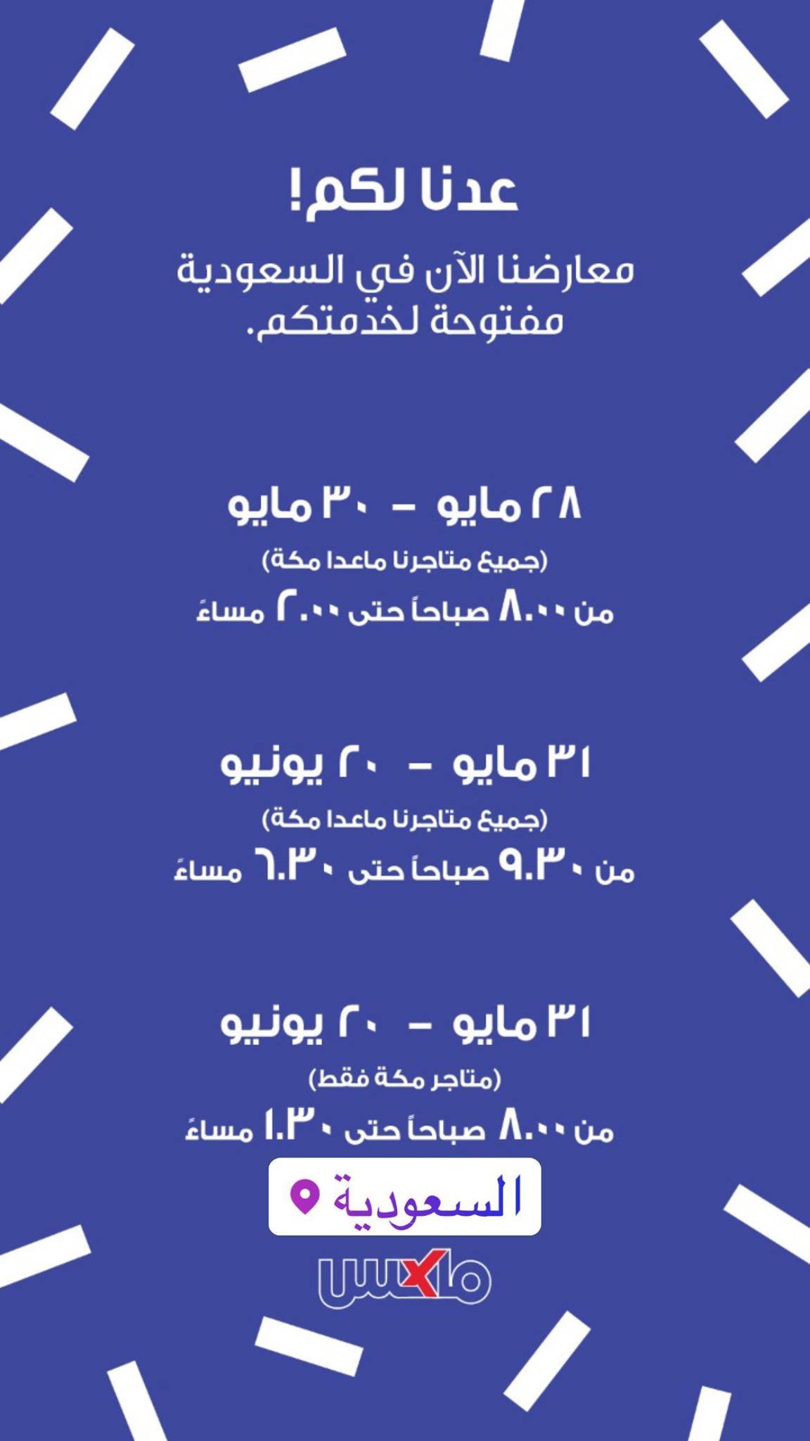 سيتي ماكس الجبيل