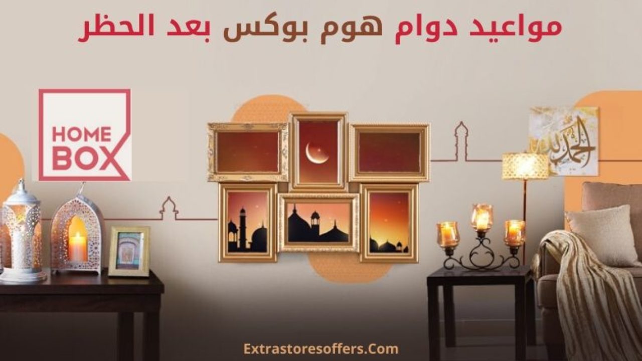 هوم بوكس الدمام
