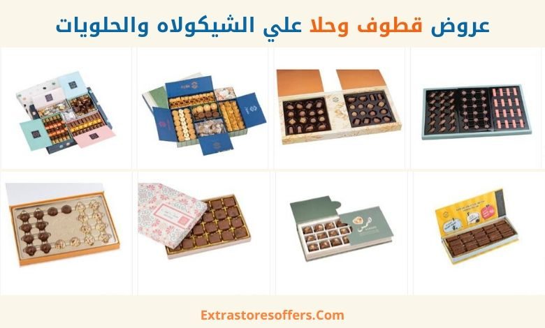 عروض قطوف وحلا