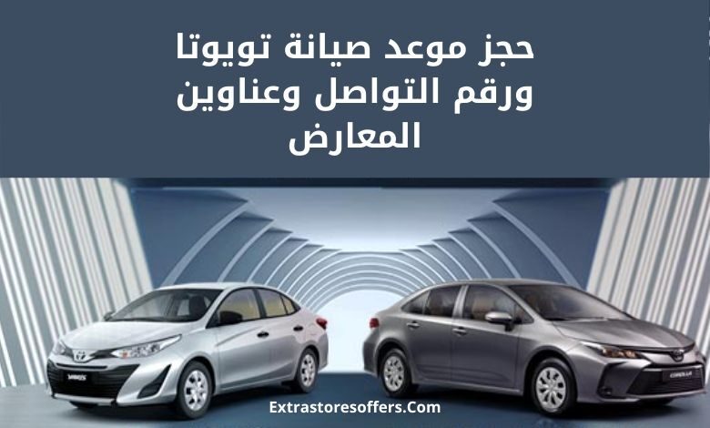 حجز موعد صيانة الوعلان